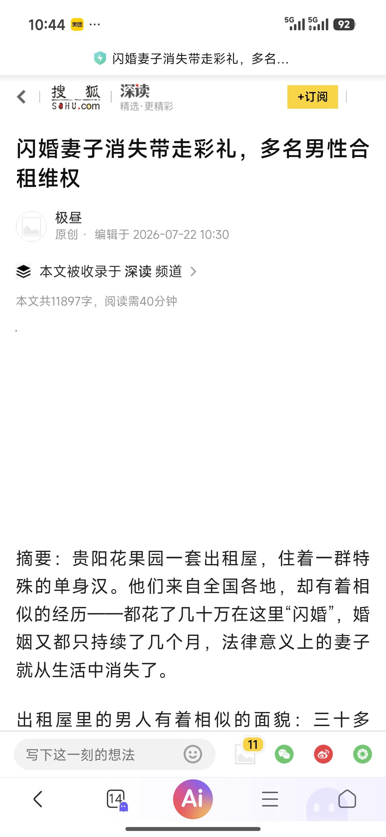 说实话，出了这样的事，我们正常的反应应该是愤怒，是同情，而不应该是嘲讽。普通