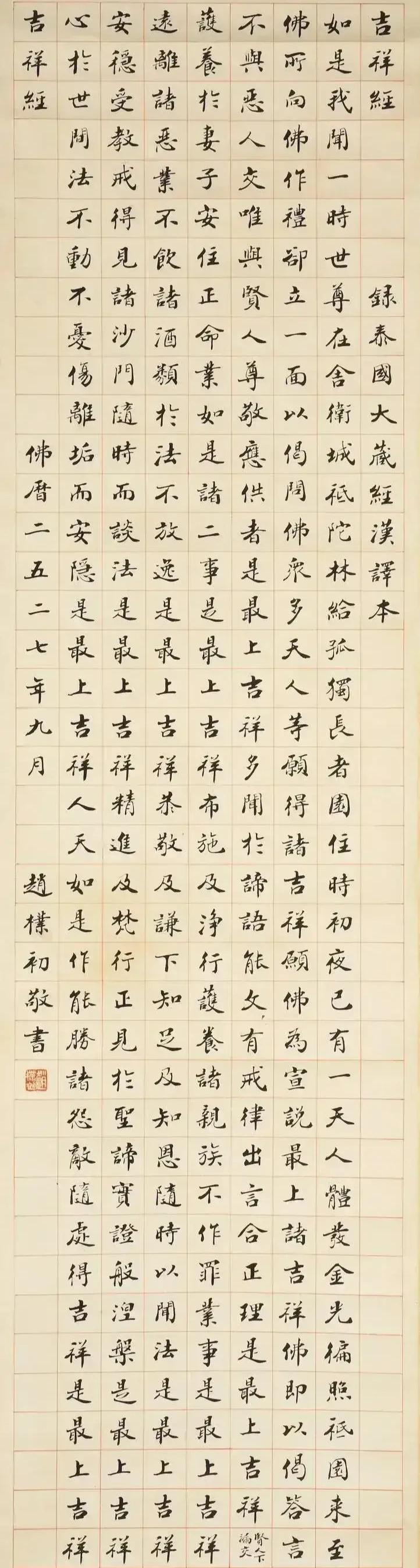 来看看书法大家赵朴初的小楷啥样？那可真叫一个清秀！