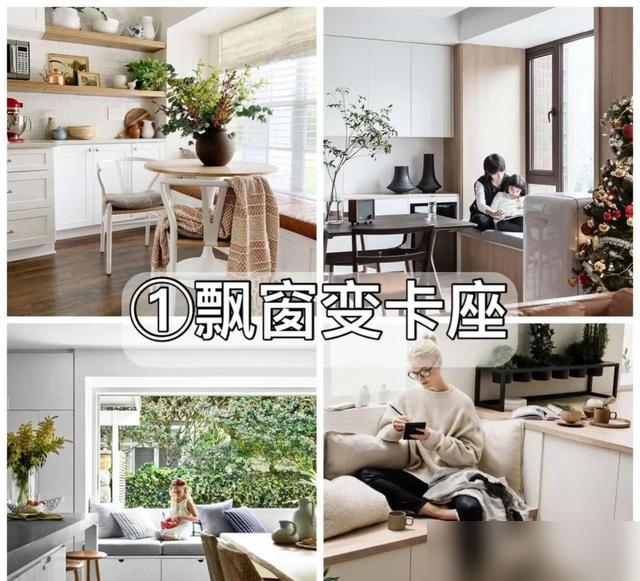 装修踩过飘窗的坑真的能悔到拍大腿！最近好多人问“飘窗能不能砸”，合肥设计师说的超