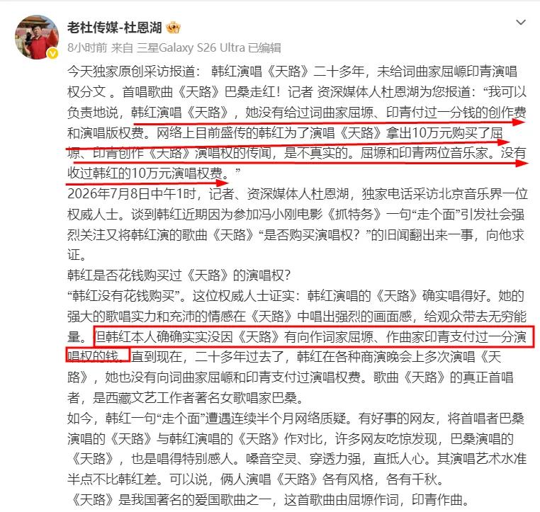 【天路没有买过路费？】曾经说韩红10万元买下（天路）的版权，而最近有人曝光说崛