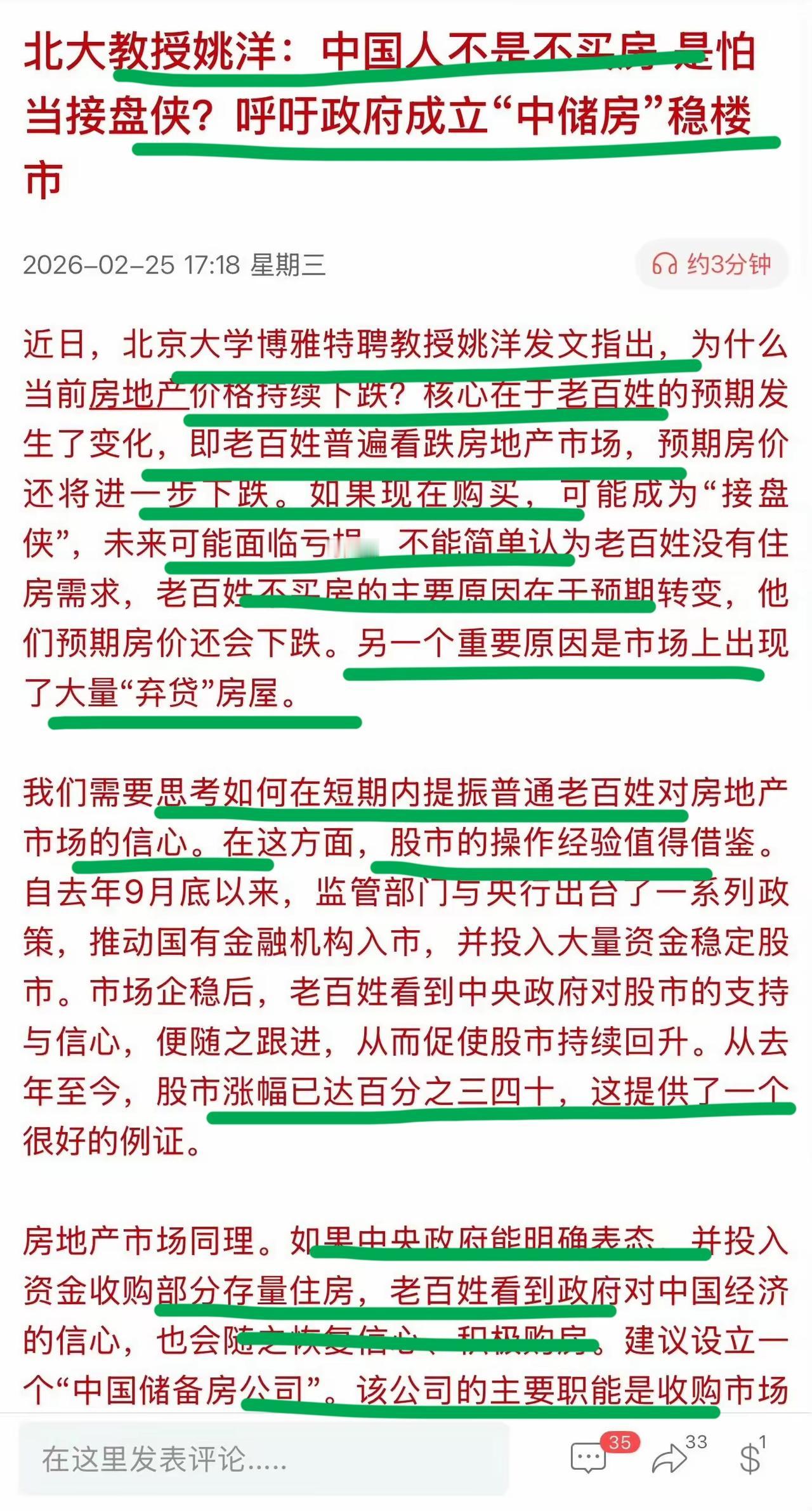 北大姚洋教授认为，房地产问题本质是信心问题，需求肯定是有的，空间也是有的，但老百