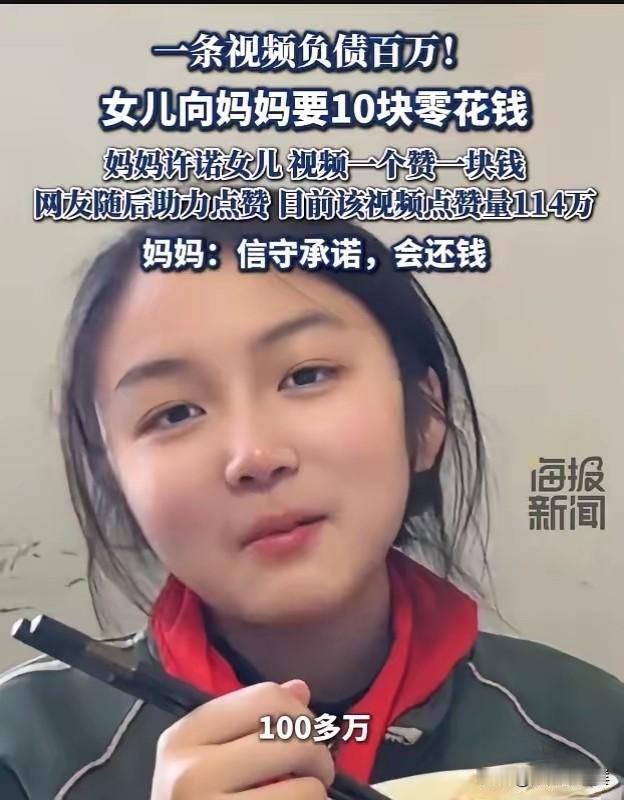 114万，数字还在上升！2026年“闯大祸”的第二人来了​​就因为女儿要10