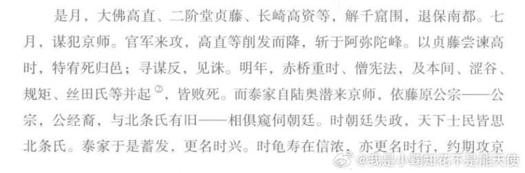 群里聊起了逃少漫画结局，因为我看的日本外史，就说记得北条时行是生死不明...