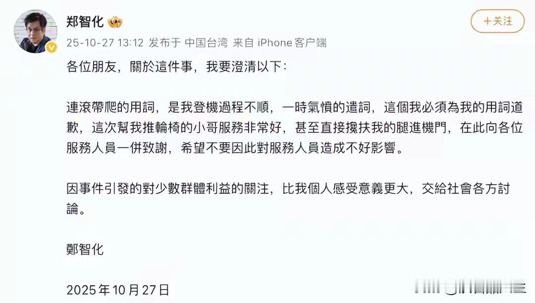 郑智化的道歉必须赞一个，这才是我们的同胞应有的态度，同时“连滚带爬”这个词被改编