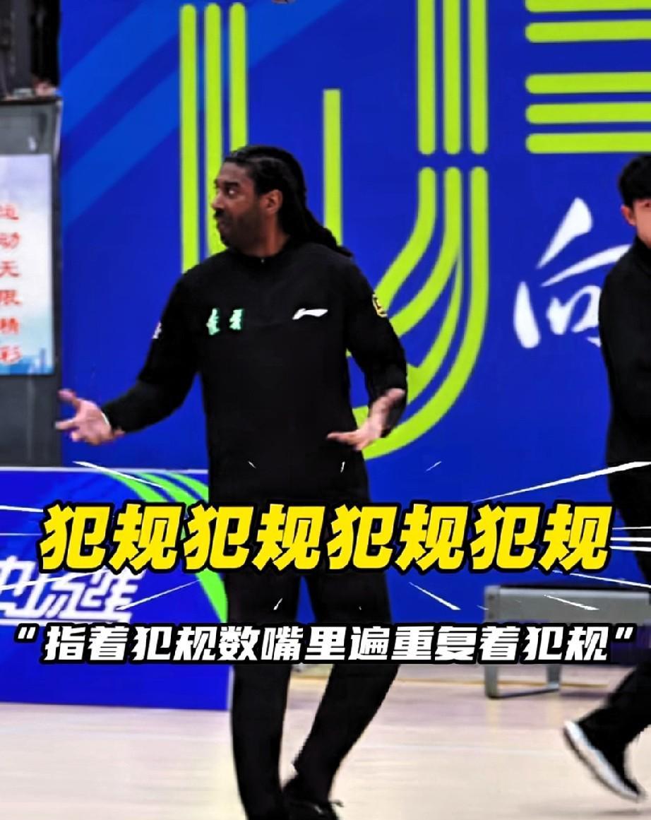 辽宁男篮青训这笔钱真是花对了！NBA的探花秀梅奥执教辽少队，能以中国教练方式和裁