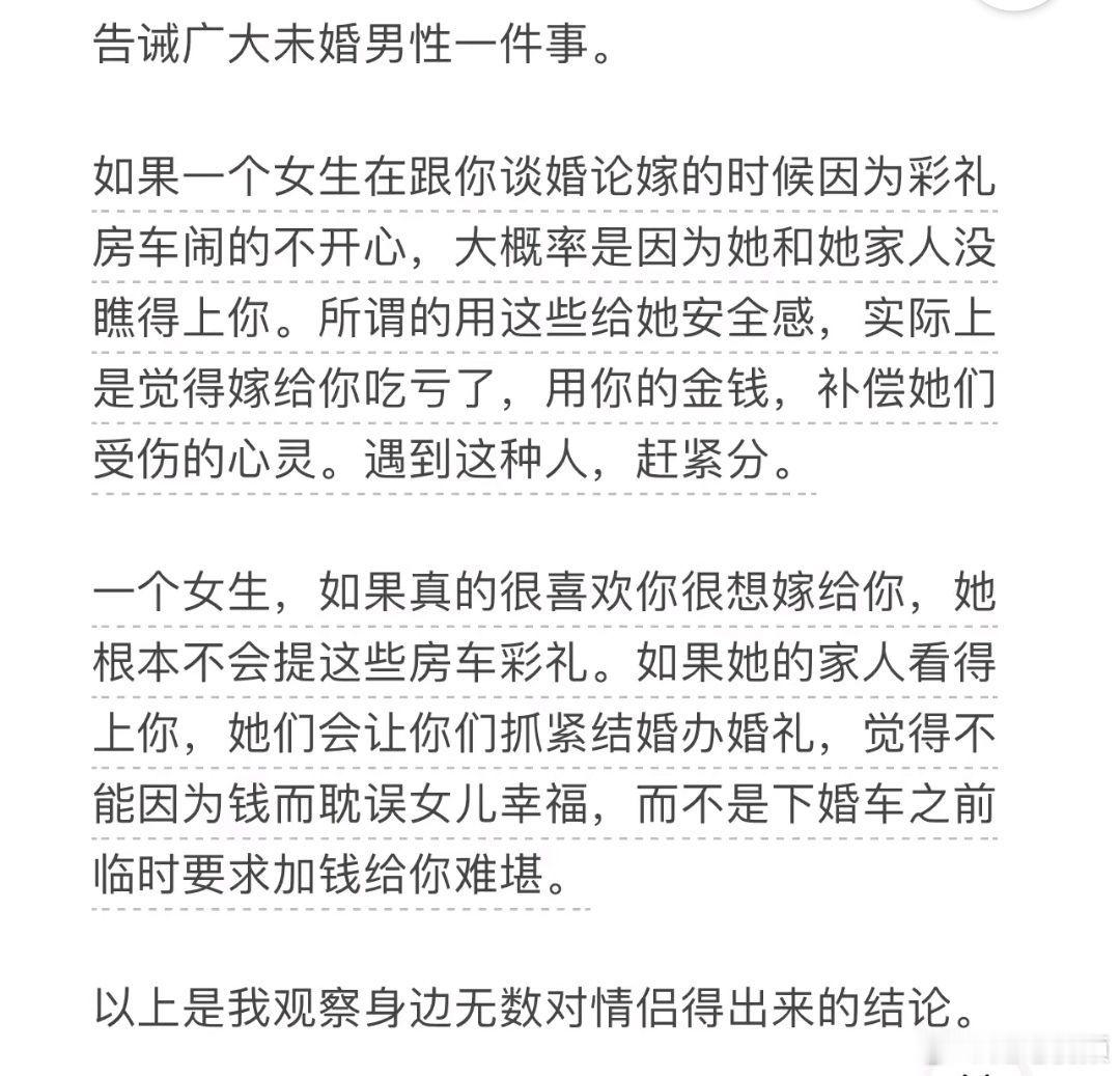 告诫广大未婚男性的一个真理，对你的人生很重要。