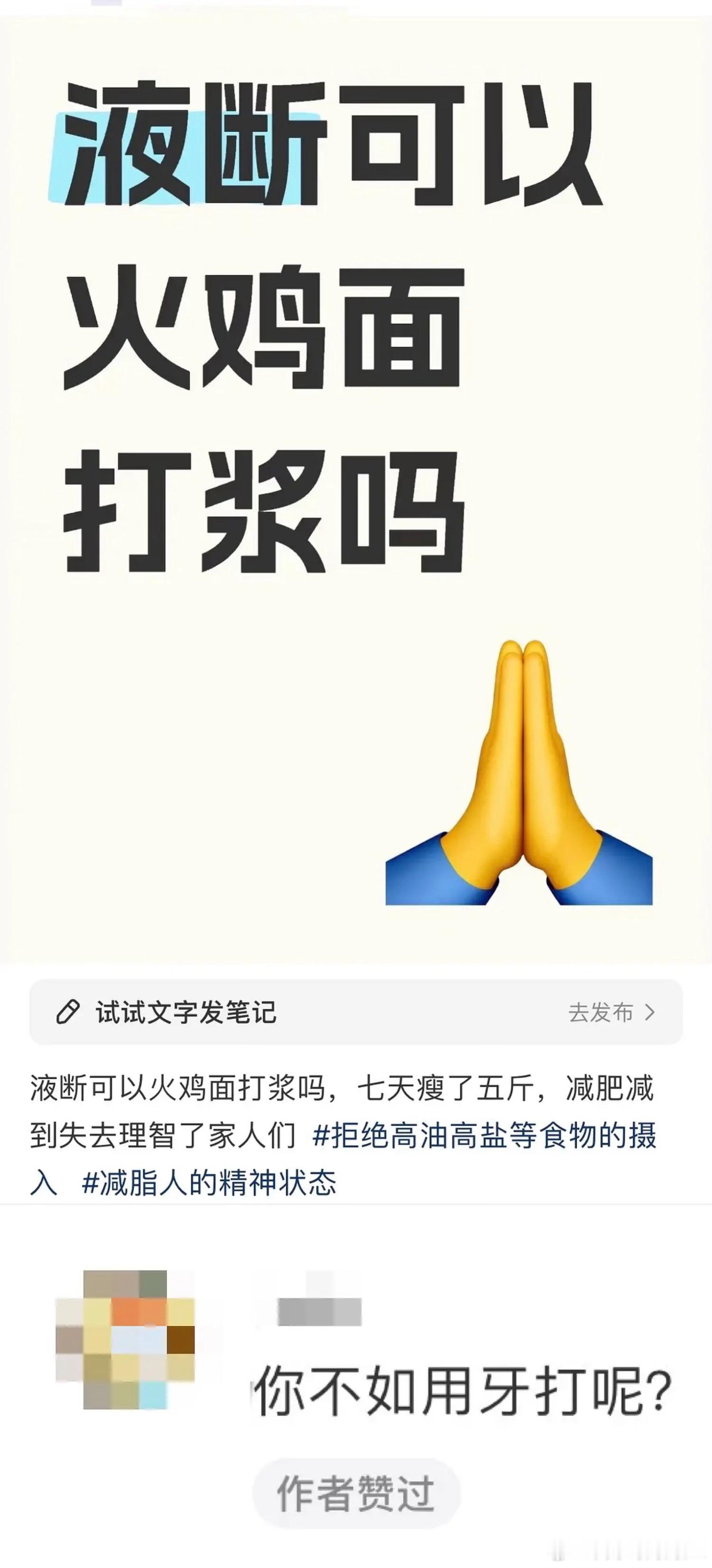 液断可以火鸡面打浆吗​​​