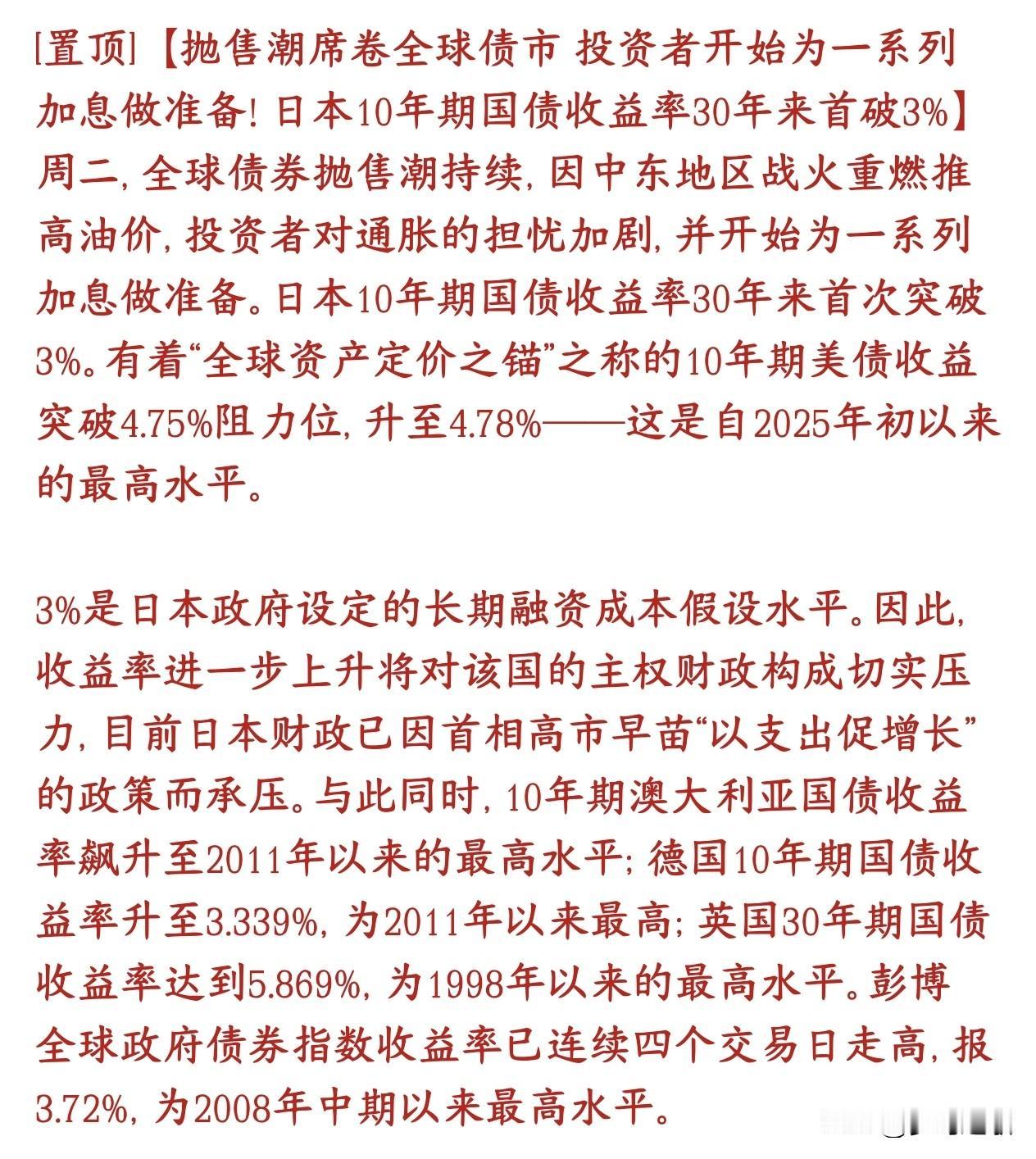 全球抛售潮开始了，股市也跑不了，老登股迎来机会全球主要国家国债遭到集体抛售，收