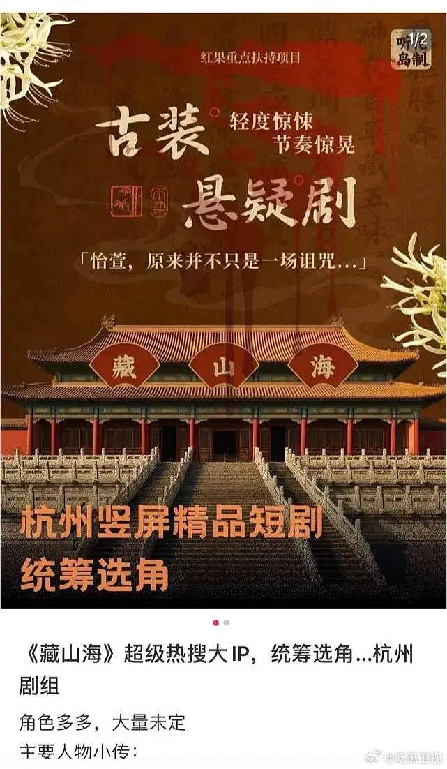 藏海传和赴山海的孩子出生了，《藏山海》​​​