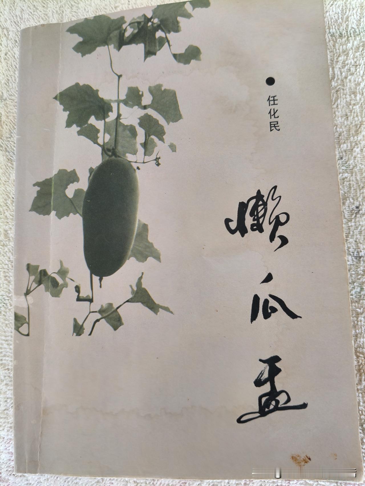 ＃我的书籍出版经历我从上世纪八十年代开始，痴迷文学创作。对于文学理论一无所知，