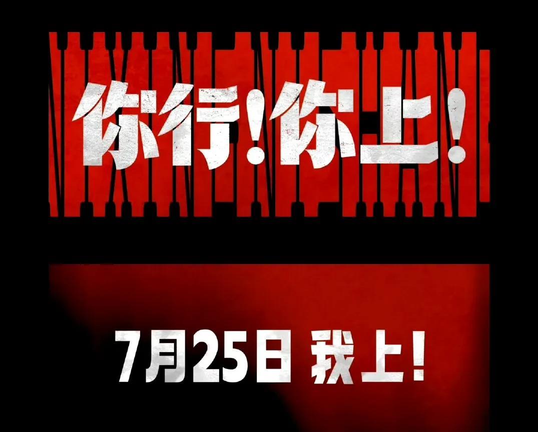 姜文的新电影《你行你上》要上映了，本来还有所期待，一看到演员表里赵本山、宋小宝、