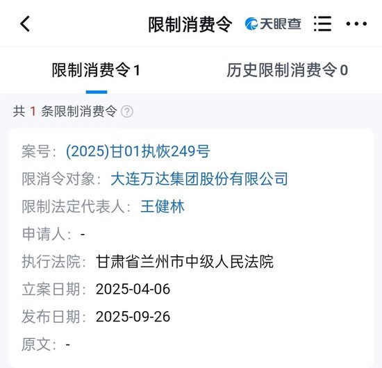王健林及万达集团, 被限消!