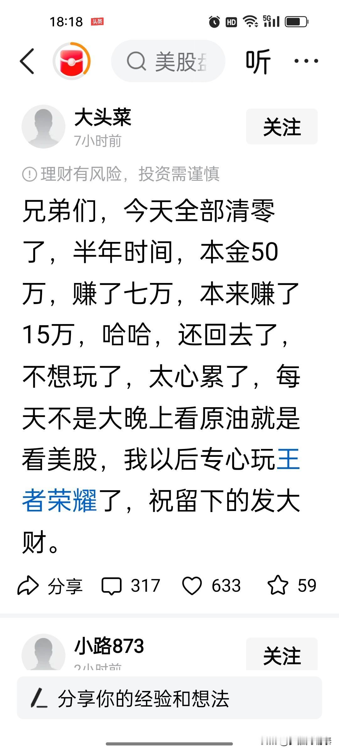 50万本金半年盈利从15万缩水剩7万，今天果断清仓离场，从此告别股市一位股