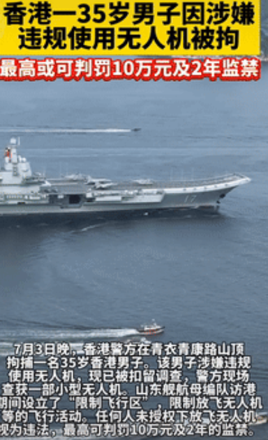 内鬼露头了？山东舰抵达香港的当晚，不料，警方就在禁飞区内的一处山顶，发现一部小