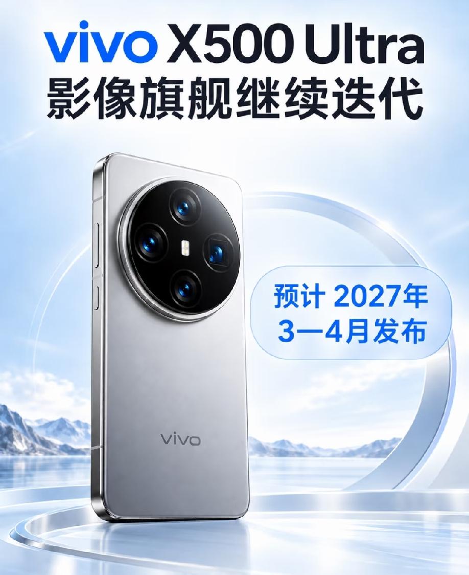 vivoX500Ultra爆料简评vivoX500Ultra作为下