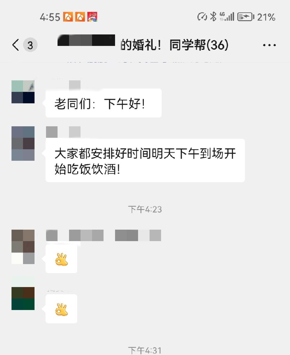 这国庆还敢回老家不！当“某同学的婚礼！同学帮”微信群把结婚通知甩出来时，多