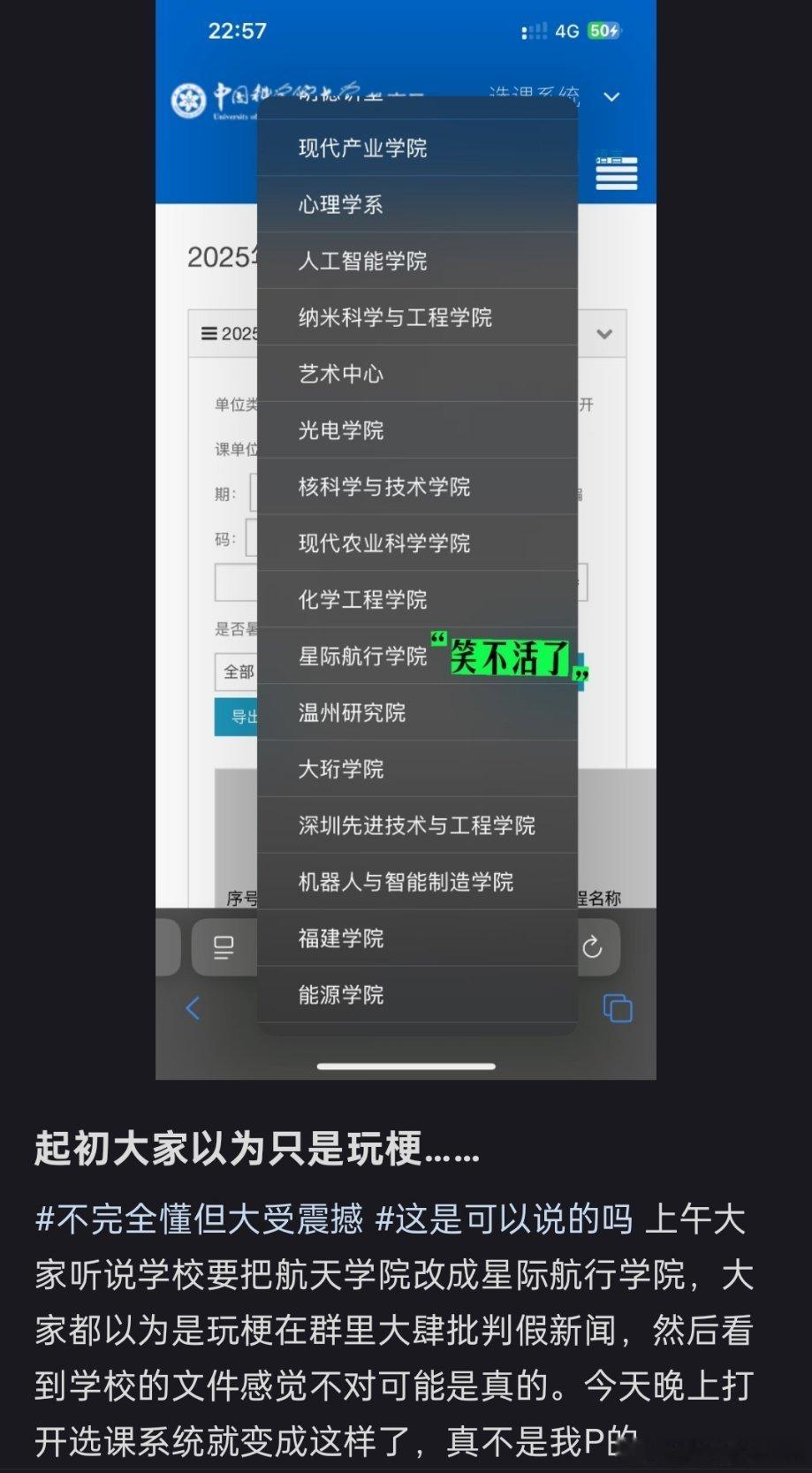 【航空宇航学院】正式更名【星际航行学院】起初大家以为只是玩梗，没想到是真的，中国