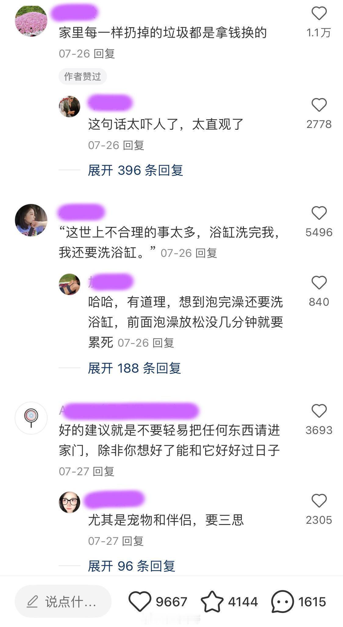 “一件物品从购买开始就产生家务”​​​