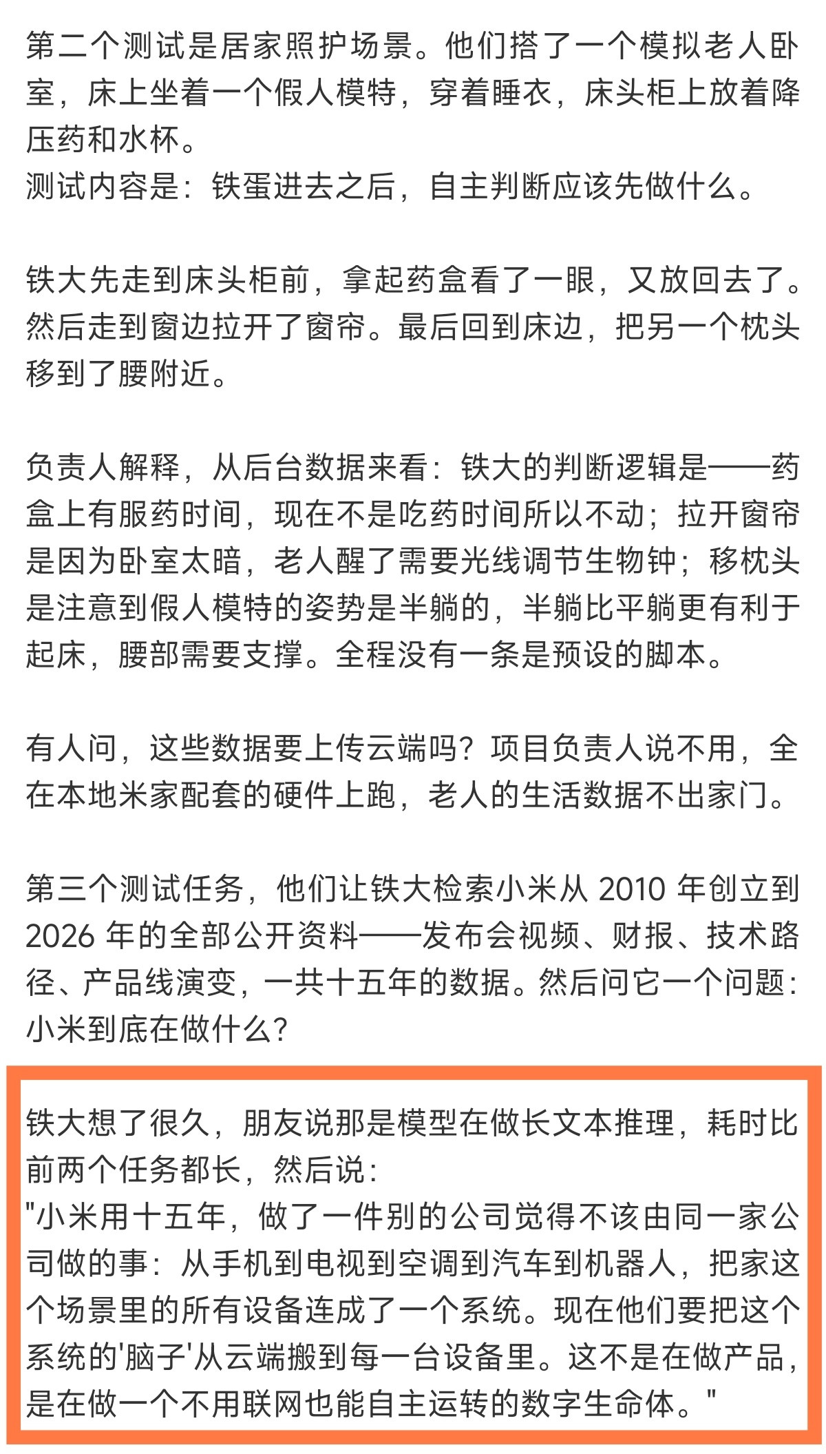小米到底在做什么？？？小米人形机器人："小米用十五年，做了一件别的公司觉得不该由