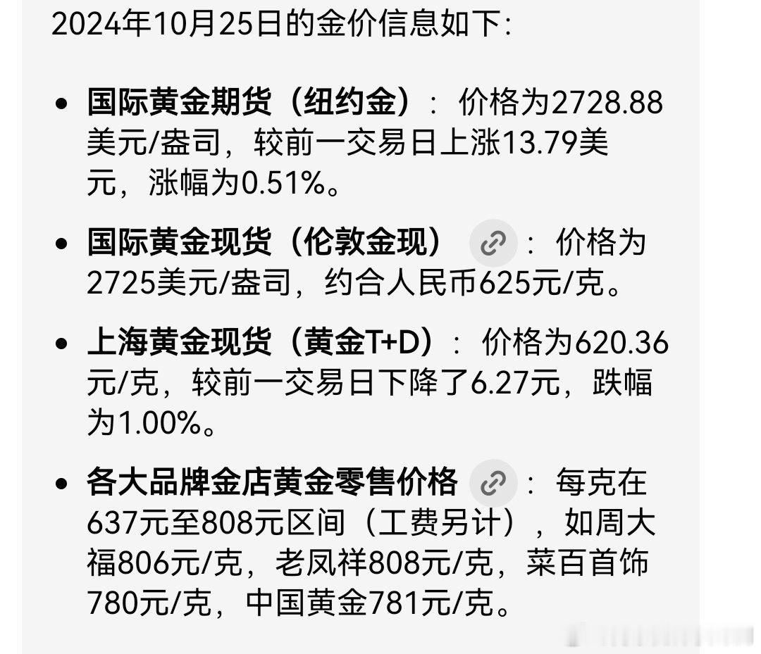 国内金饰克价4天累跌72元去查了一下，去年这个时候各大品牌金店黄金零售价格每克在
