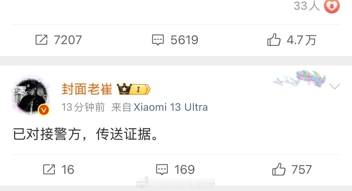 封面老崔说已经对接警方😳闹的这么大吗？咋了这是​​​