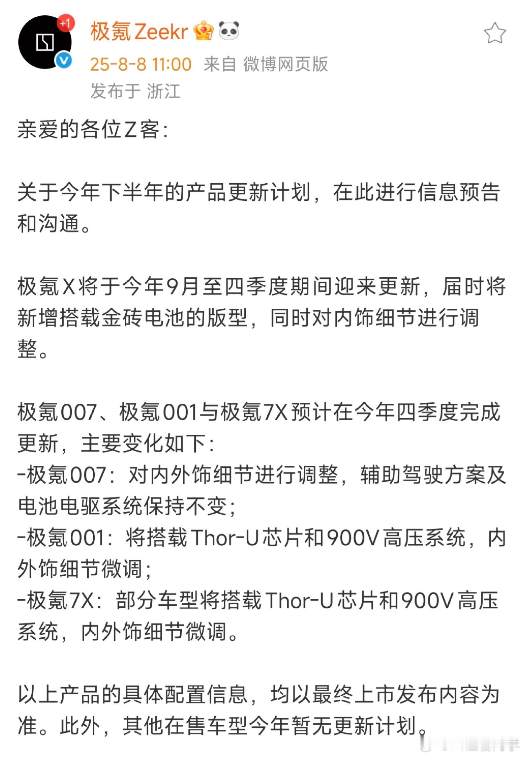 极氪做了个好表率。今年极氪品牌全系车型的更新、换代，以及具体改动的配置，全部都告