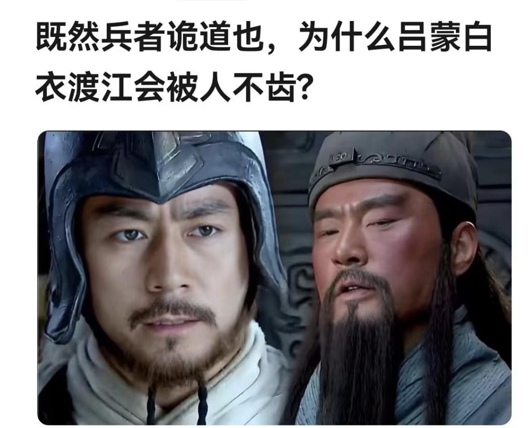 兵者诡道也，为何吕蒙白衣渡江遭骂，刘备“借荆州”却少人指责？先看吕蒙的问题，