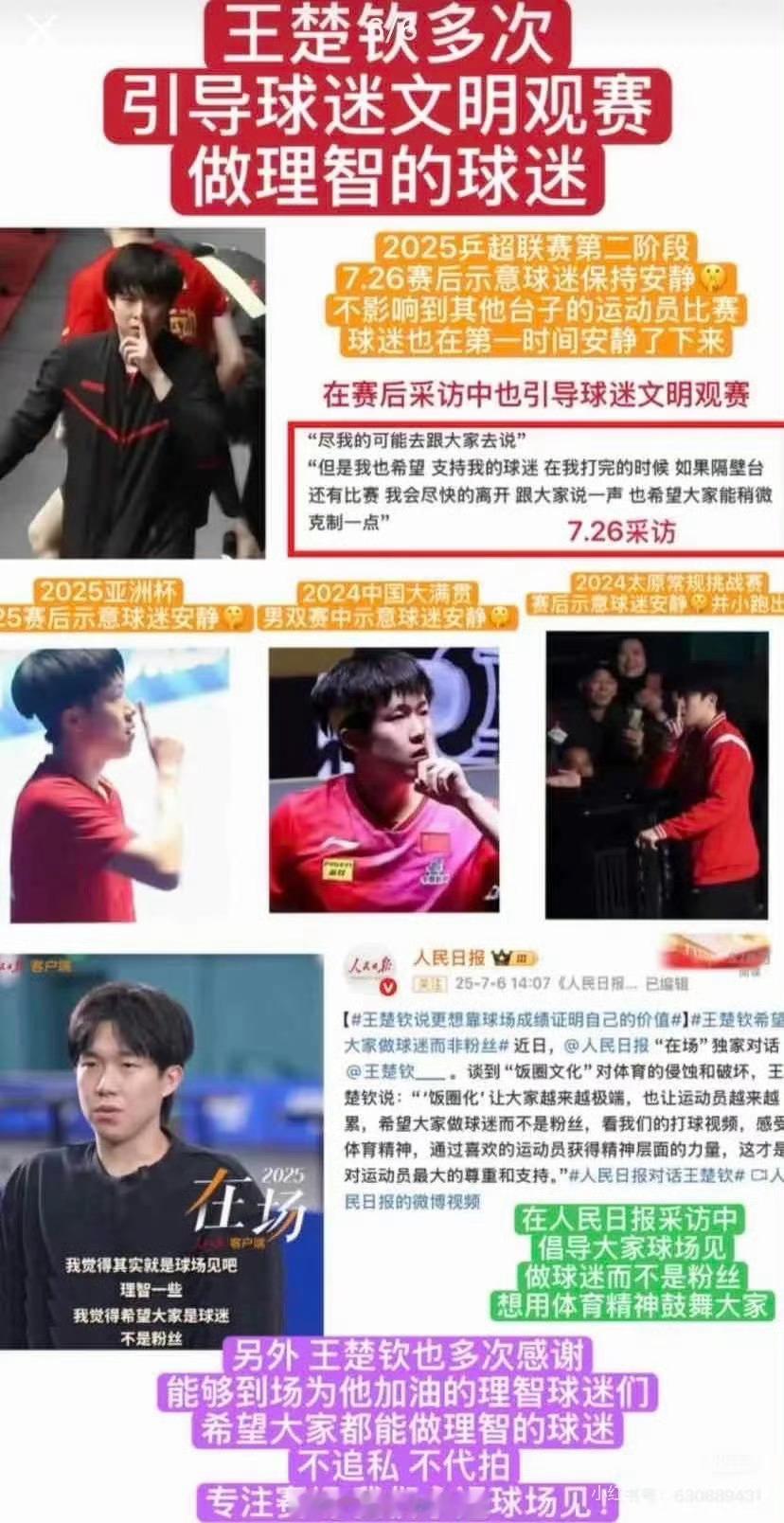 他的职场环境有多差呢？王楚钦只是在维护自己的正当权益！Yxh为了流量，断章取义