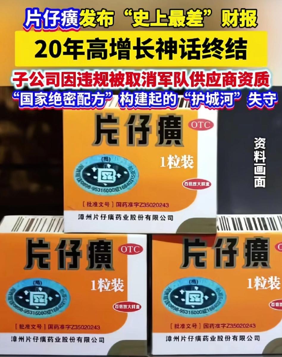 1800亿的市值没了！760元一粒的片仔癀，怎么突然卖不动了？从前炒到160