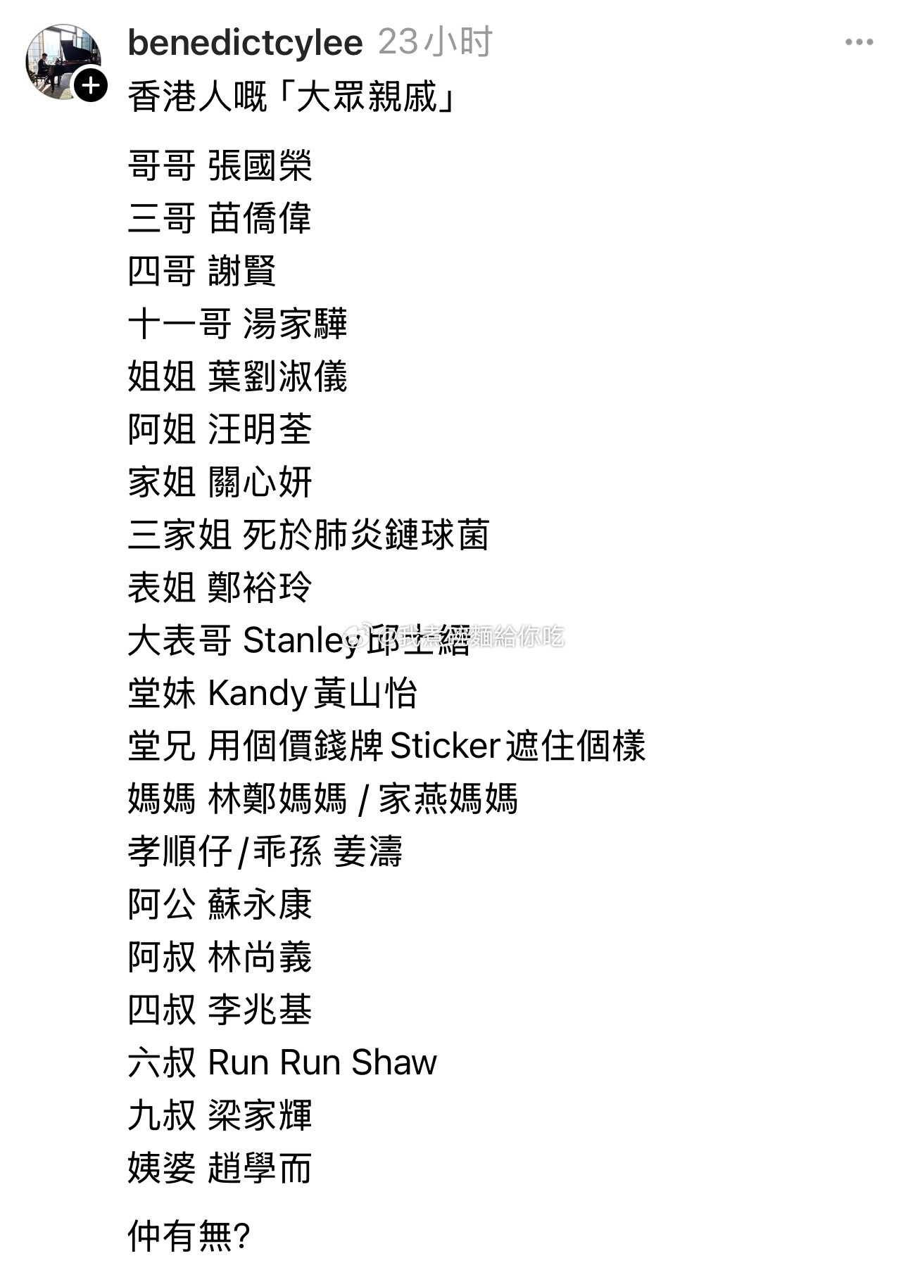 香港人的大众亲戚​​​