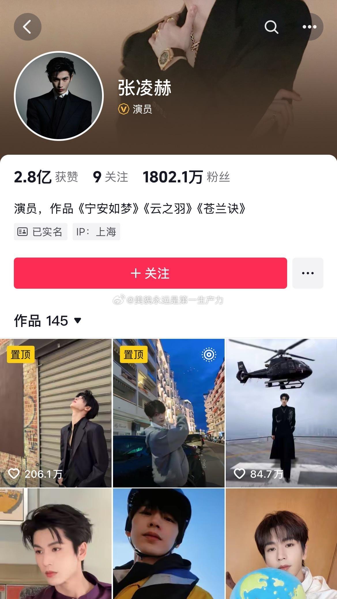 赵露思张凌赫抖音主页生动体现了明星和网红的差距