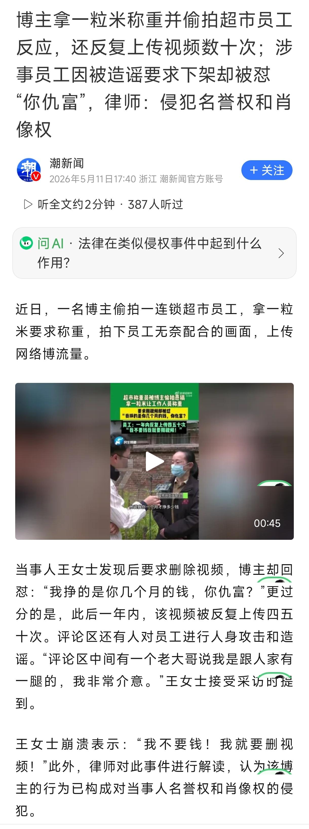 拿一粒米去称重，还偷拍人家员工的反应发到网上博流量，这操作真是让人看得火大。