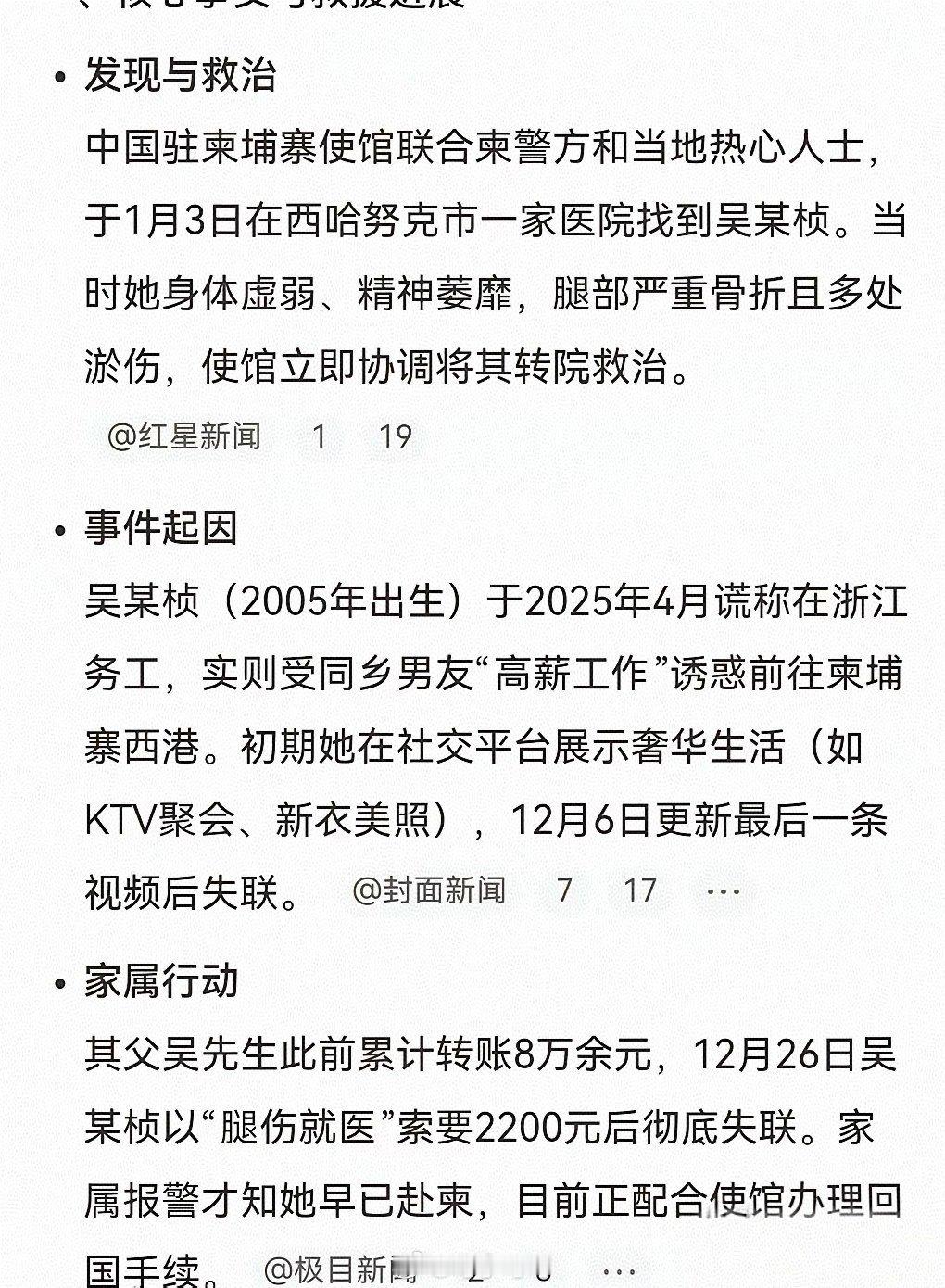 要谨慎出国，不要轻易相信他人。流落柬埔寨街头中国女子已被找到，经过医院的救治状态