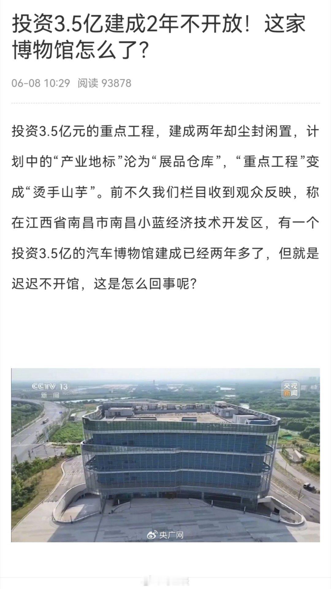 投资3.5亿的重点工程沦为闲置仓库投资3.5亿建设汽车博物馆，这么小众的博物馆已