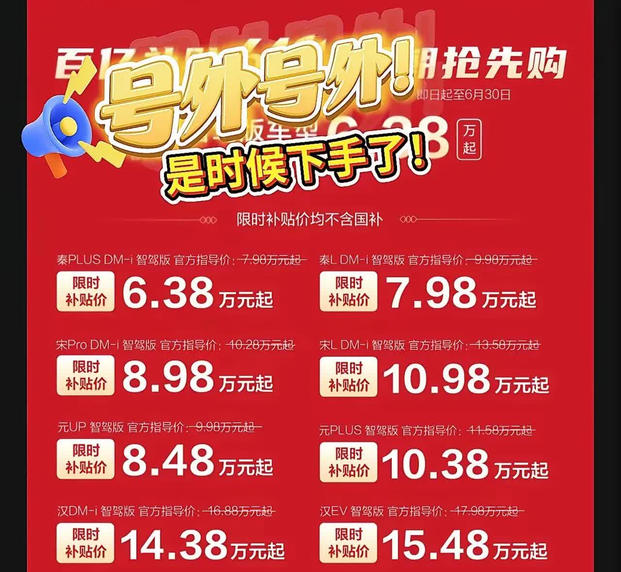 比亚迪汉dm-i都干到14万了，这让友商怎么搞？之前掏20多万买的车主，已经