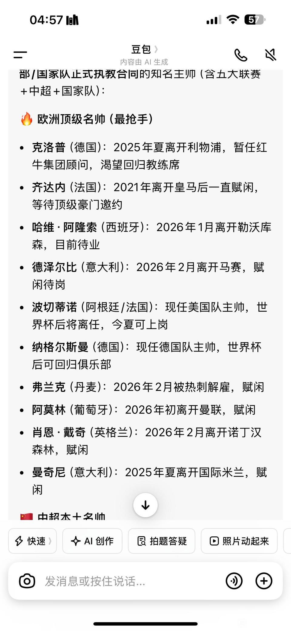 豆包回答当前闲赋在家，最有名的教练。现在利物浦要换教练，切尔西急需换帅，热刺
