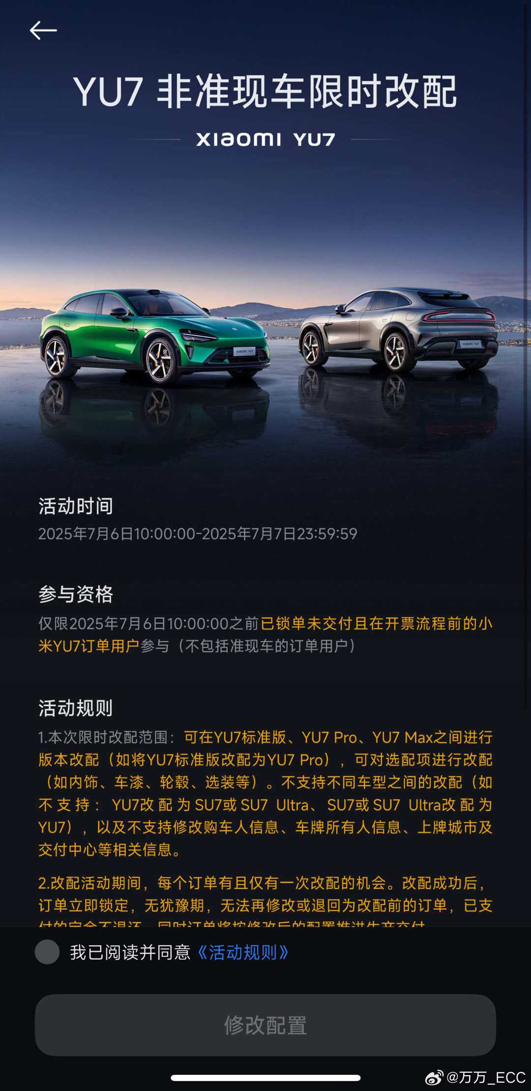 小米YU7今天开启改配通道，有车友改完轮毂，提车时间瞬间变成59-62周…..明