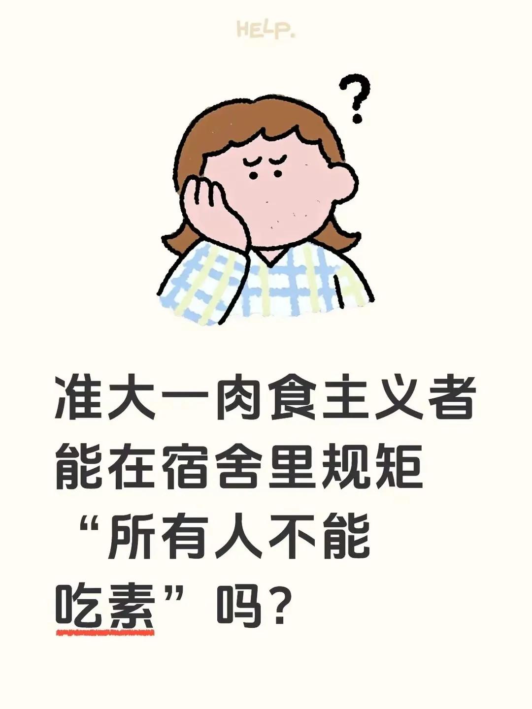 自己吃素是权利，强迫别人吃素是流氓，粗滚。