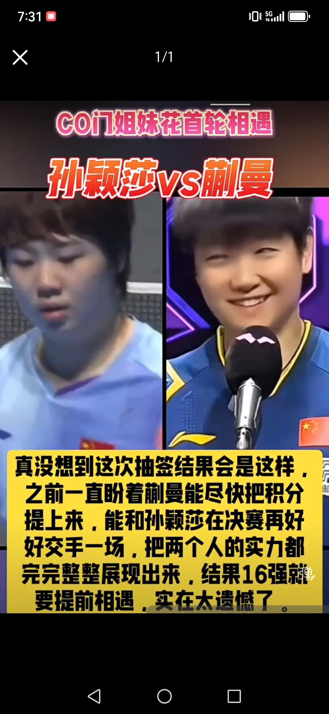 虽然本次抽签我觉得是正常的一个出现，因为毕竟是16强，但是我要说的是，在上次w