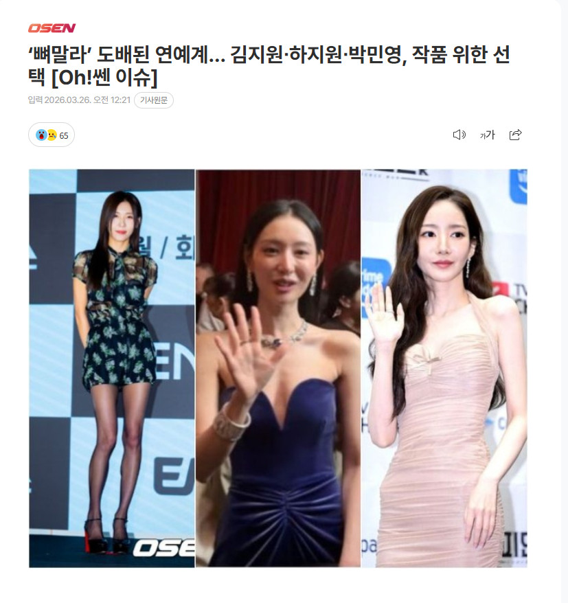 【"瘦骨嶙峋"充斥娱乐圈...金智媛、河智苑、朴敏英，为作品做出的选择】海外新