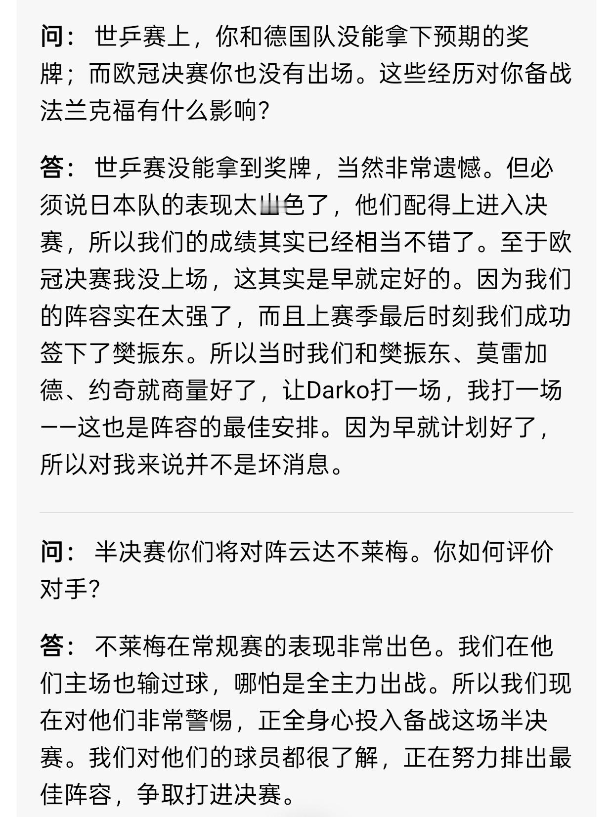 TTBLFinal4赛前｜弗朗西斯卡专访要点萨尔布吕肯队长在采访中谈到与樊