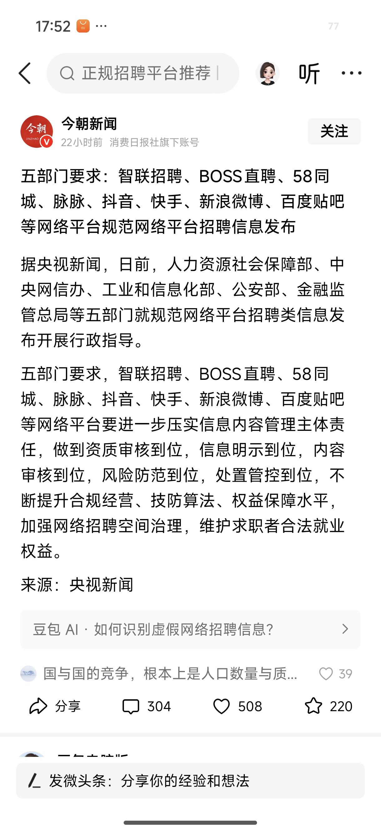 确实该规范了，很多平台这种所谓的招聘，纯在忽悠人。就是这种平台的纵容让求职者