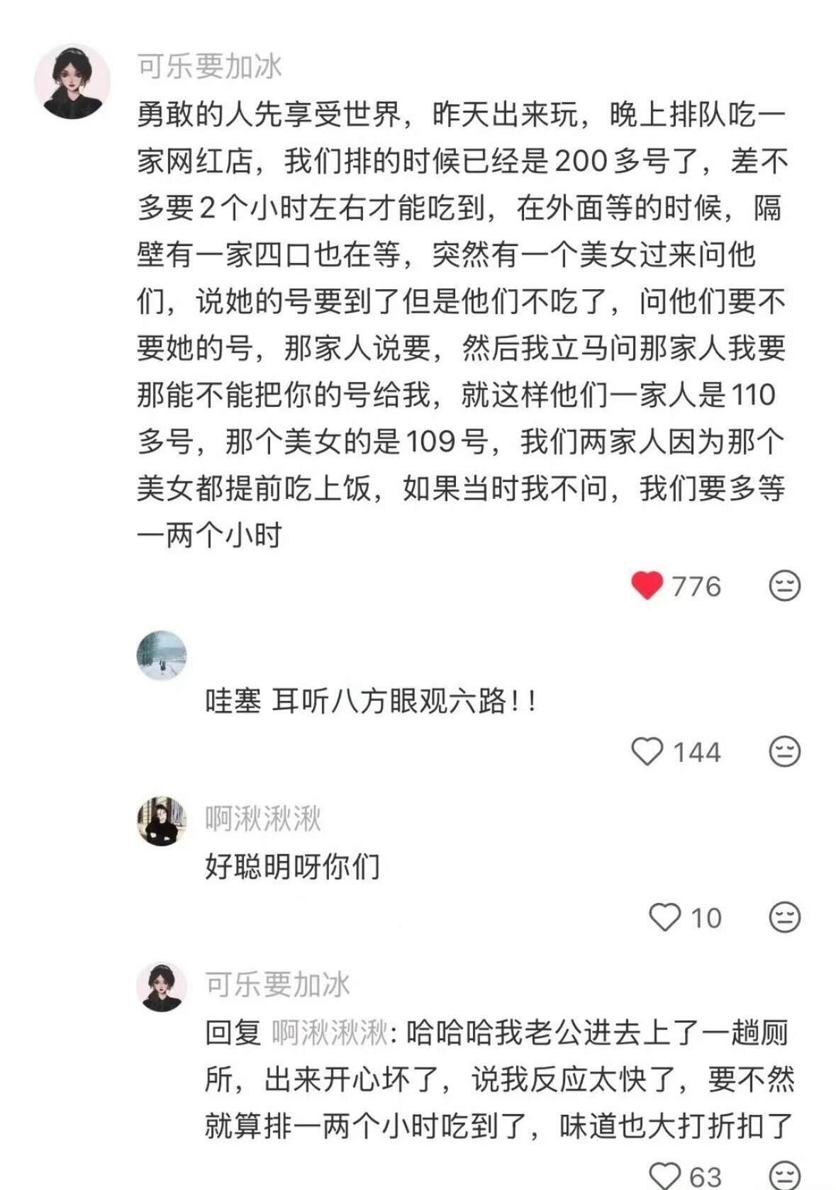 原来世界真的会奖励多嘴一问的人​​​