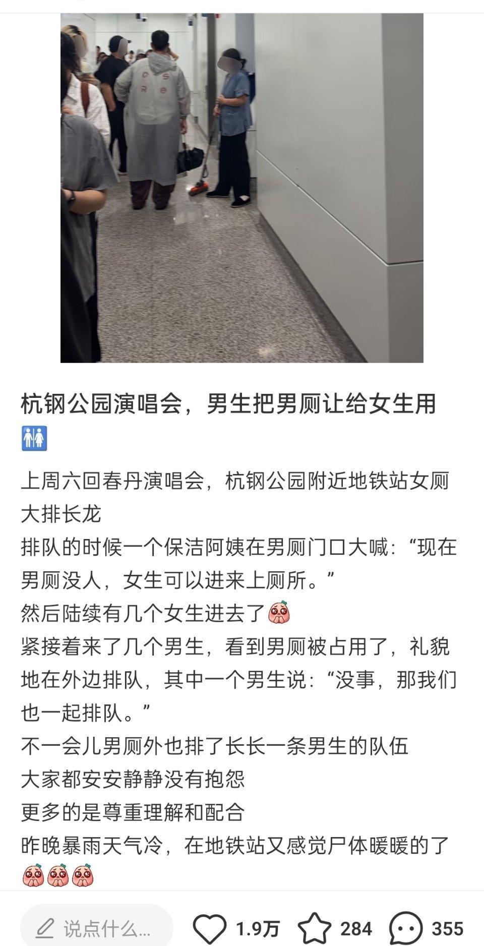 演唱会，男生把男厕让给女生用