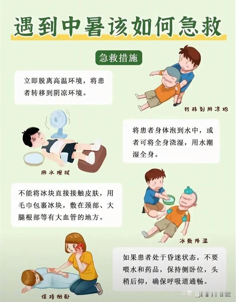 一、热相关急症（最危险，严重可致死）1. 热痉挛大量出汗流失盐分，手脚、