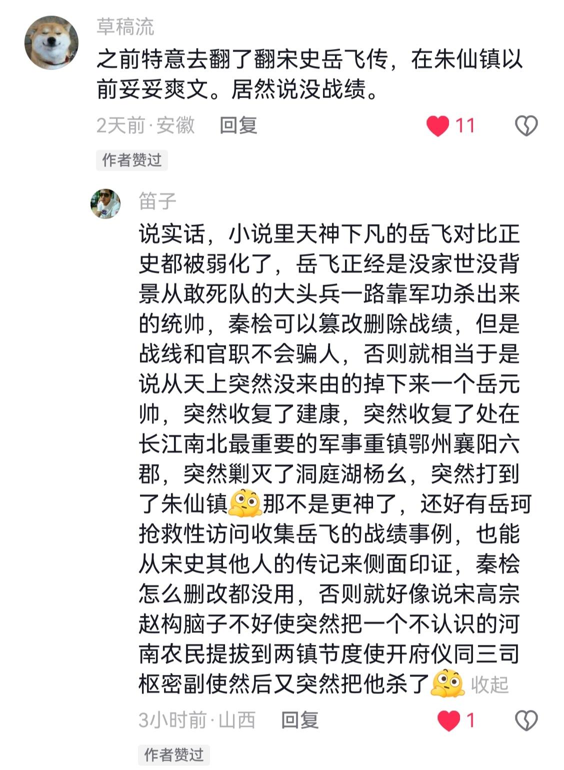 现在懂正史的人越来越多了，某些群体的计划要泡汤了，加油，朋友们