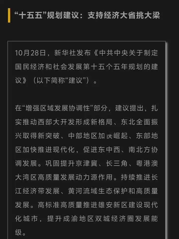 十五五开始，济南即将迎来重大政策利好，飞速发展在即。预计十五五期间重大发展