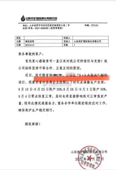 大月饼，煤炭限产（图via：曹山石曹磊）​​​