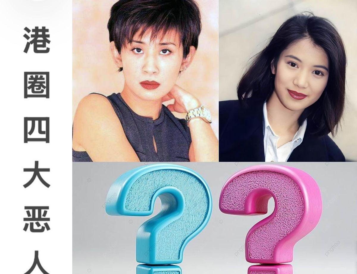 吴君如当着镜头撂下一句话：港圈四大恶人，我排第一，袁咏仪是第二。对面的袁咏仪笑