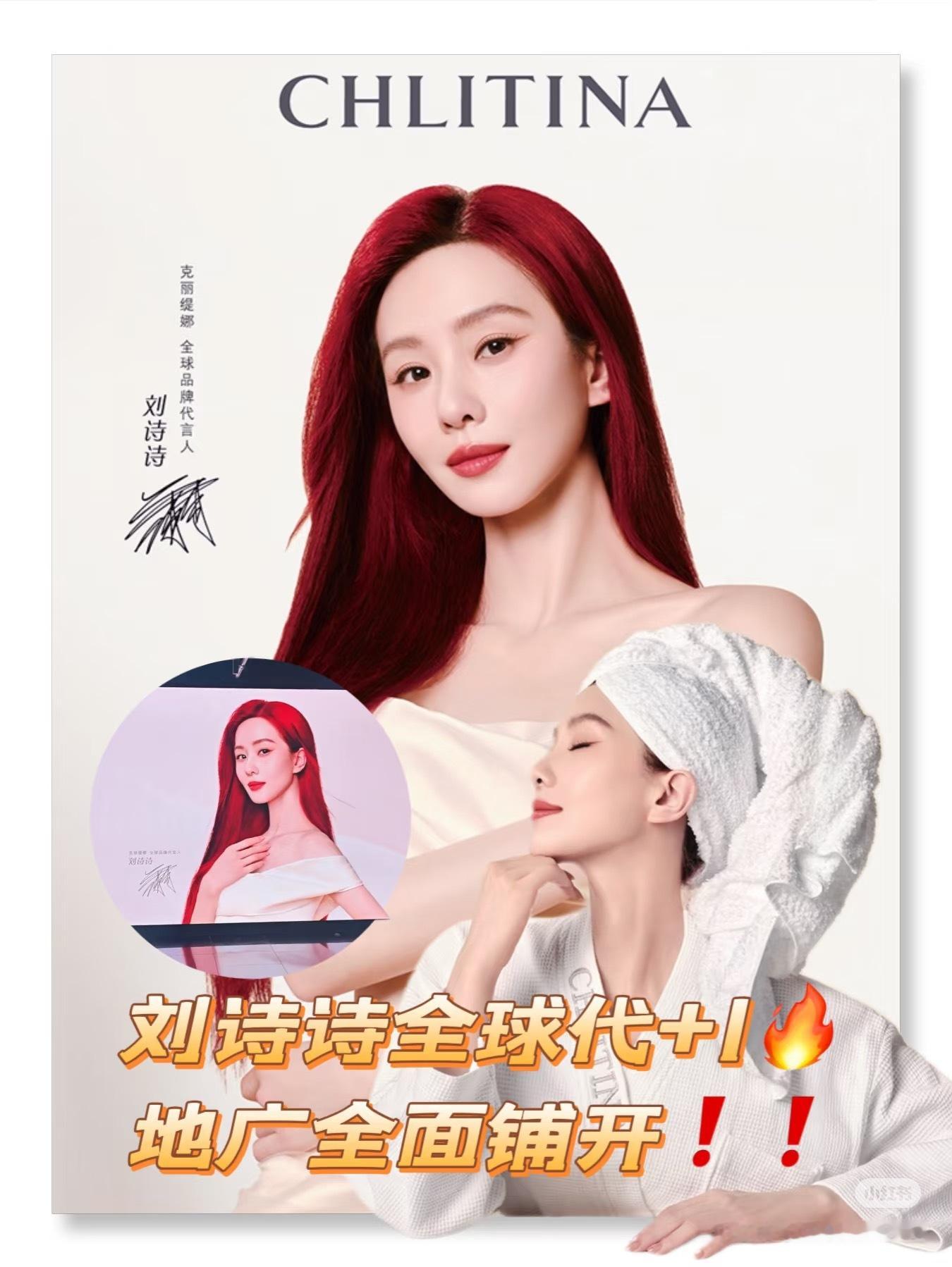 刘诗诗新增的克丽缇娜全球代,全球地广已经开铺?克丽缇娜全球品牌代言人刘诗诗